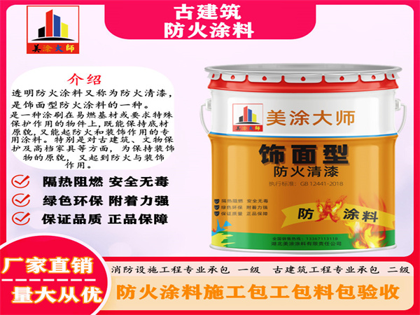 临沭古建筑防火涂料