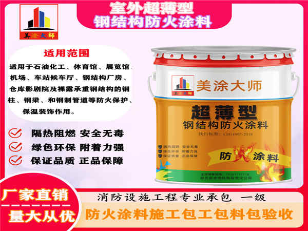 临沭室外超薄型钢结构防火涂料