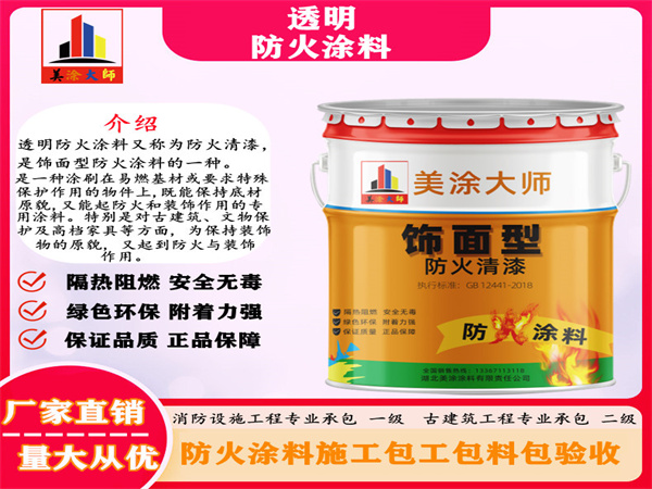 临沭透明防火涂料