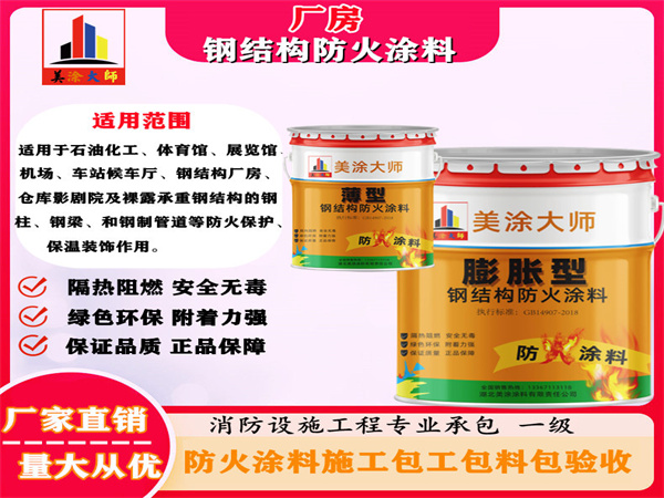 临沭厂房钢结构防火涂料