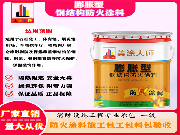 临沭膨胀型钢结构防火涂料